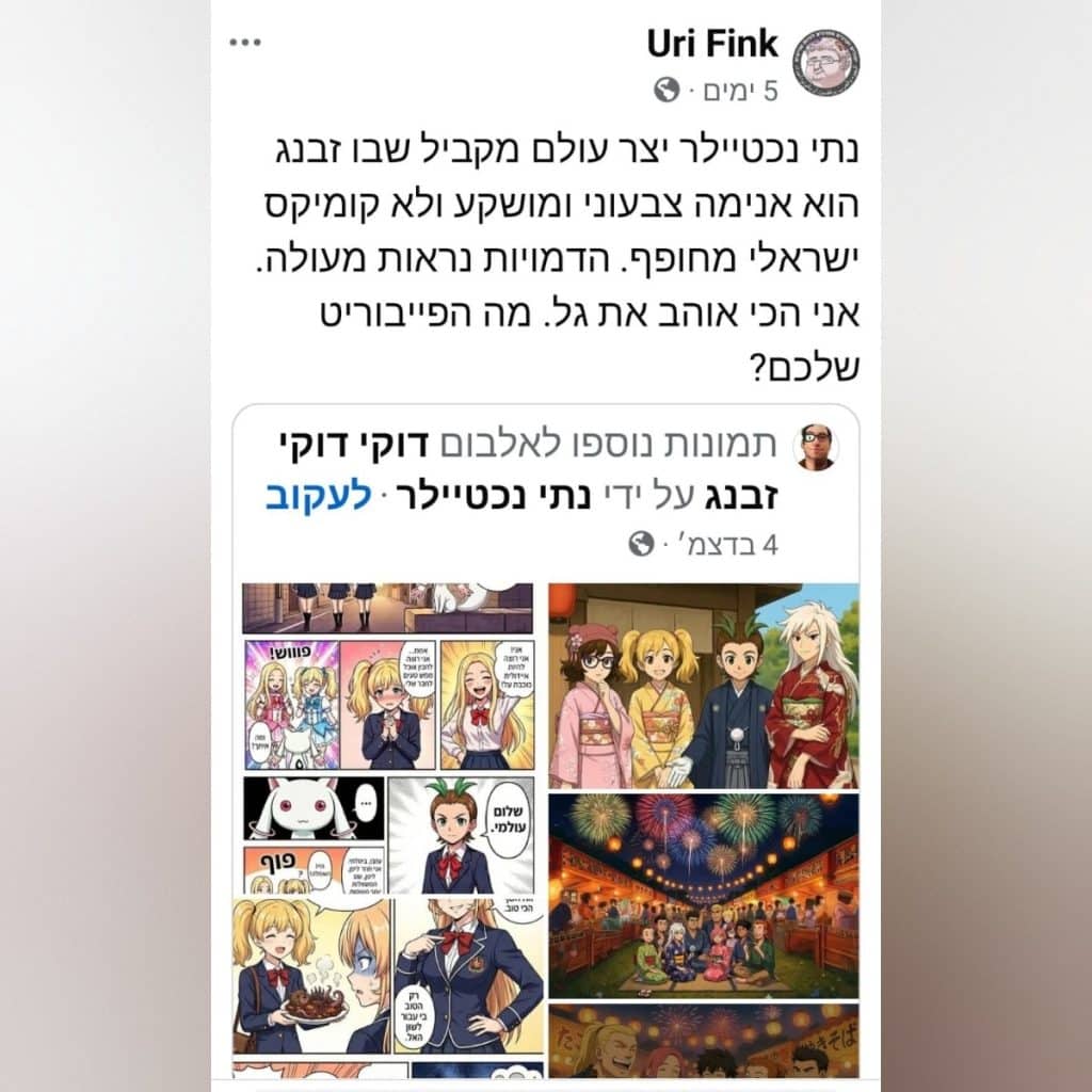 מתוך עמוד הפייסבוק של אורי פינק