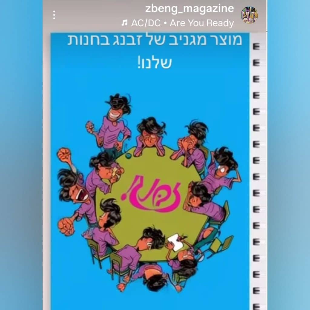 מתוך עמוד האינסטגרם של זבנג