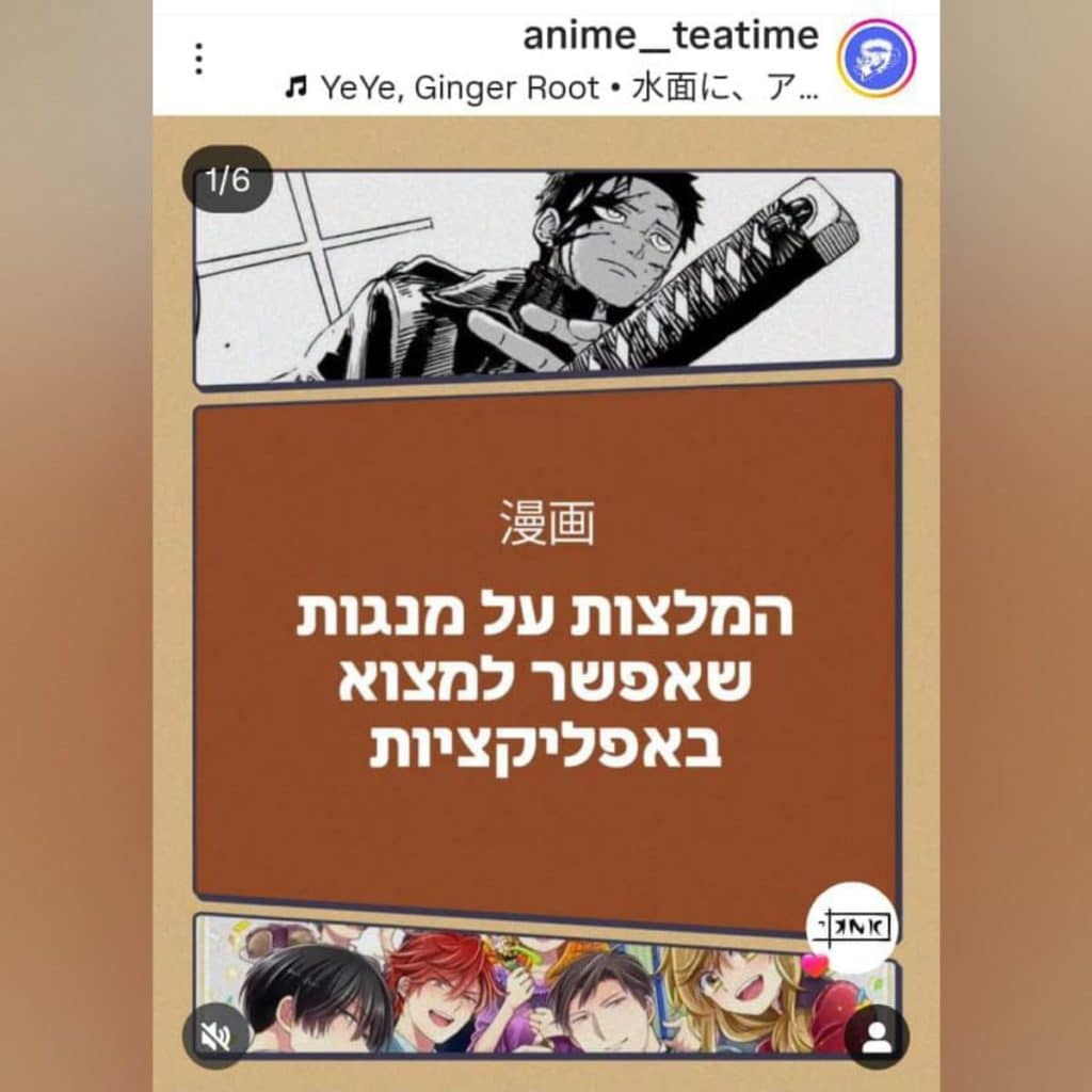 מתוך עמוד האינסטגרם של ANIME TEA TIME