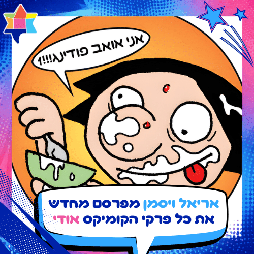 Ariel weisman udi