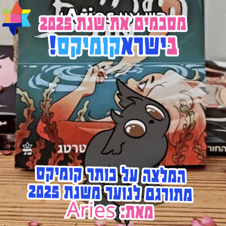 Aries comics recommendation