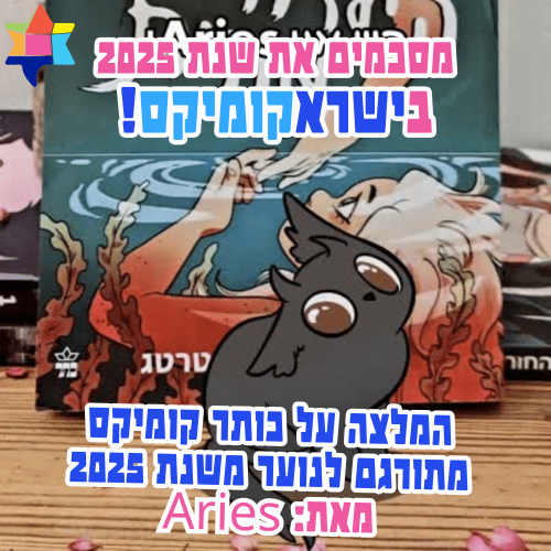 Aries comics recommendation