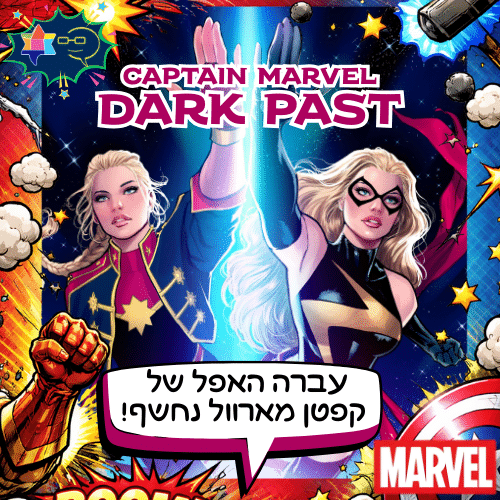 Captain marvel dark past 050126