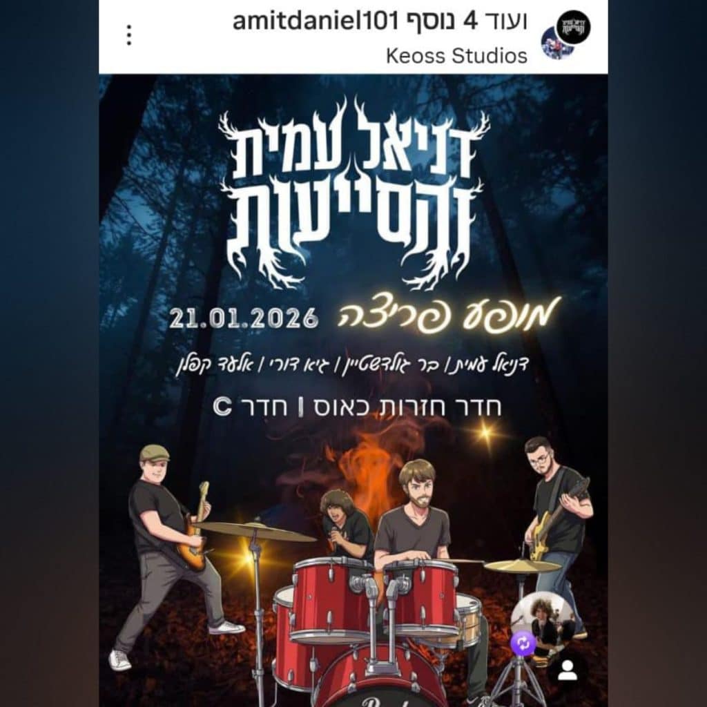 מודעת מופע הפריצה של דניאל עמית והסייעות