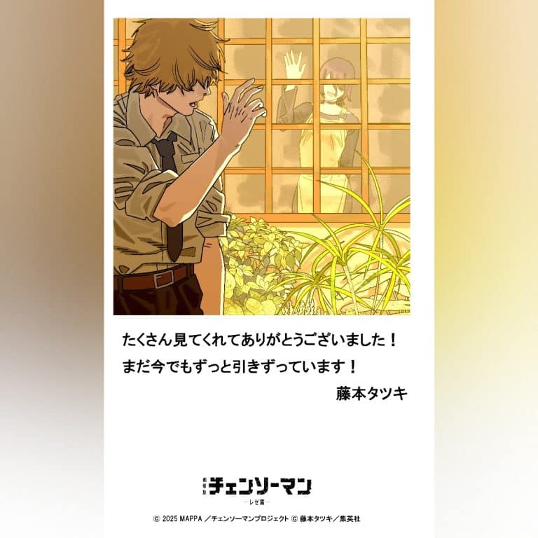 Denji reze art fujimoto