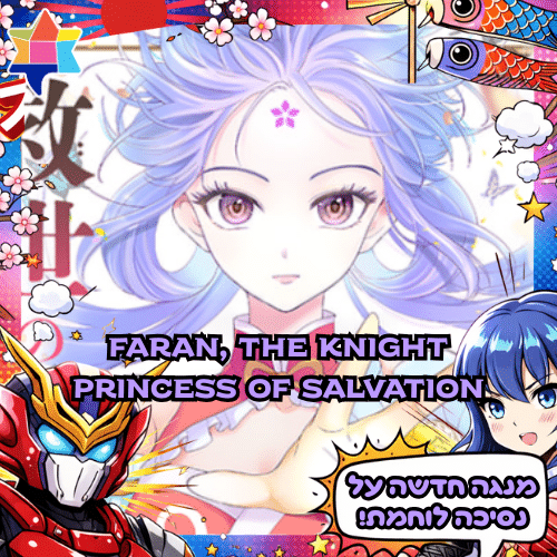 Faran princess 050126
