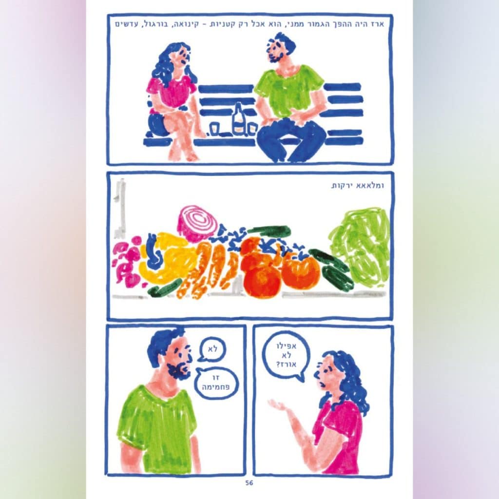 עמוד מתוך הקומיקס החדש