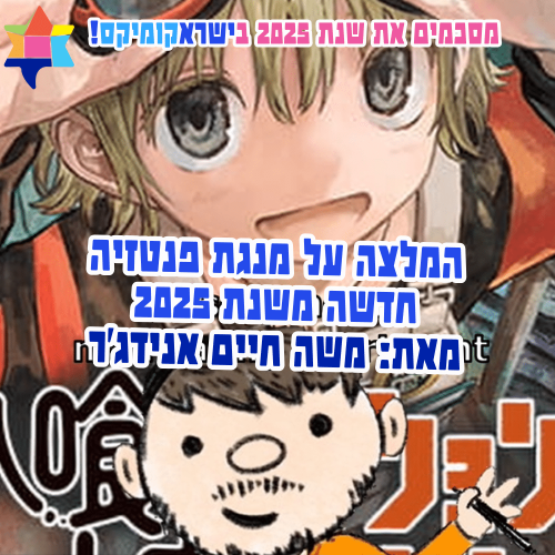 Moshe comics recommendation