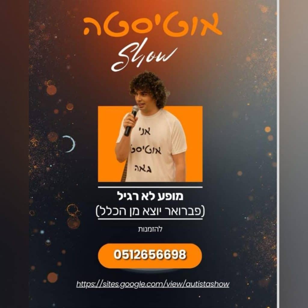 מודעת המופע של אוטיסטה