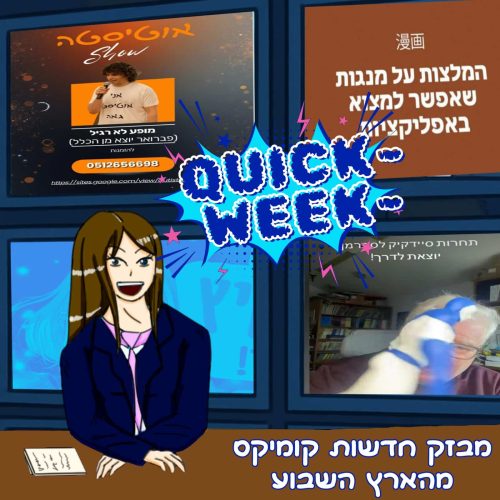 Quick week israel