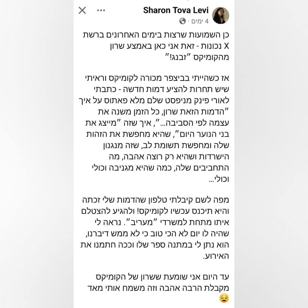 מתוך הפוסט בפייסבוק