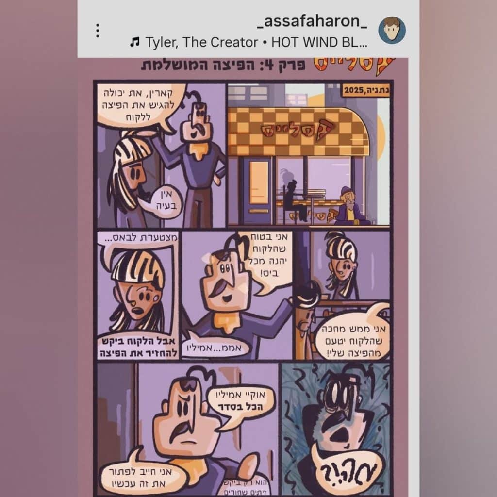 מתוך עמוד האינסטגרם של אסף אהרן