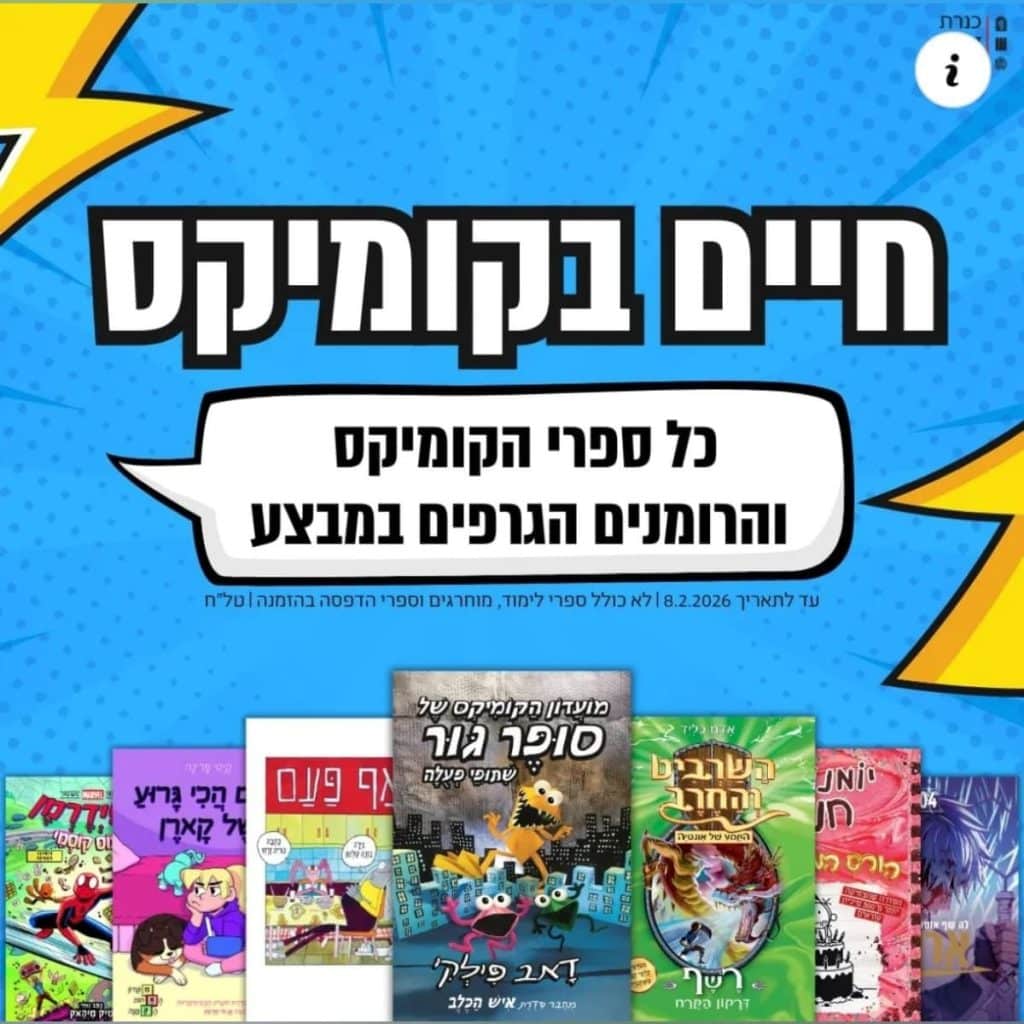 מודעת המבצע