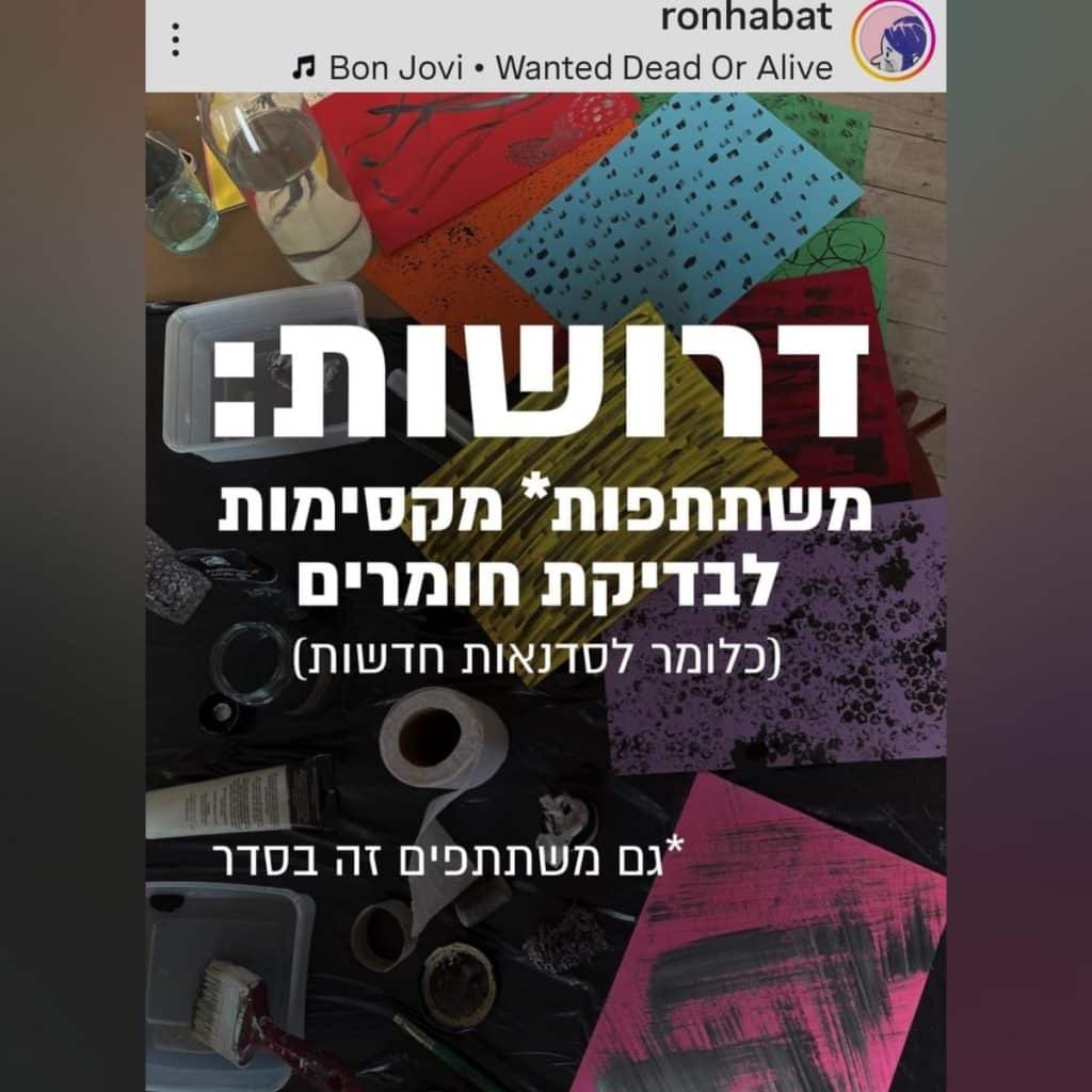 מתוך עמוד האינסטגרם של רון לוין
