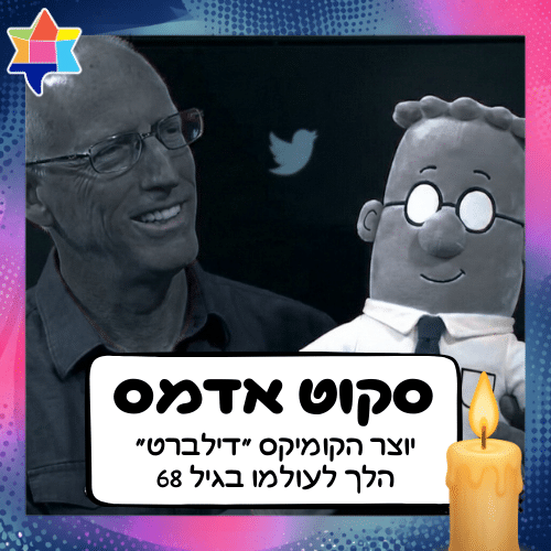 Scott adams rip