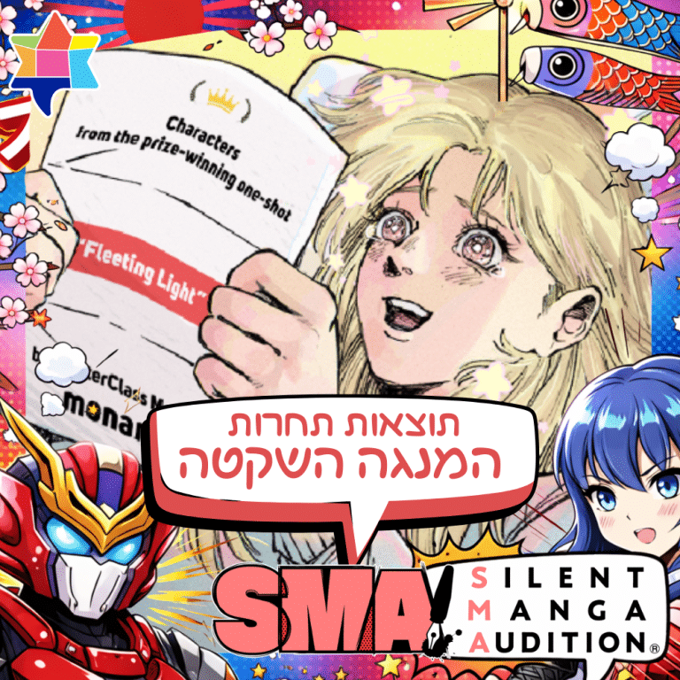 Silence manga audition results
