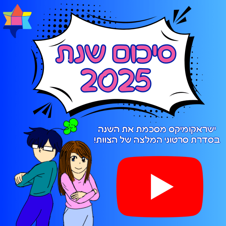 Summingup 2025 comics recommendetions