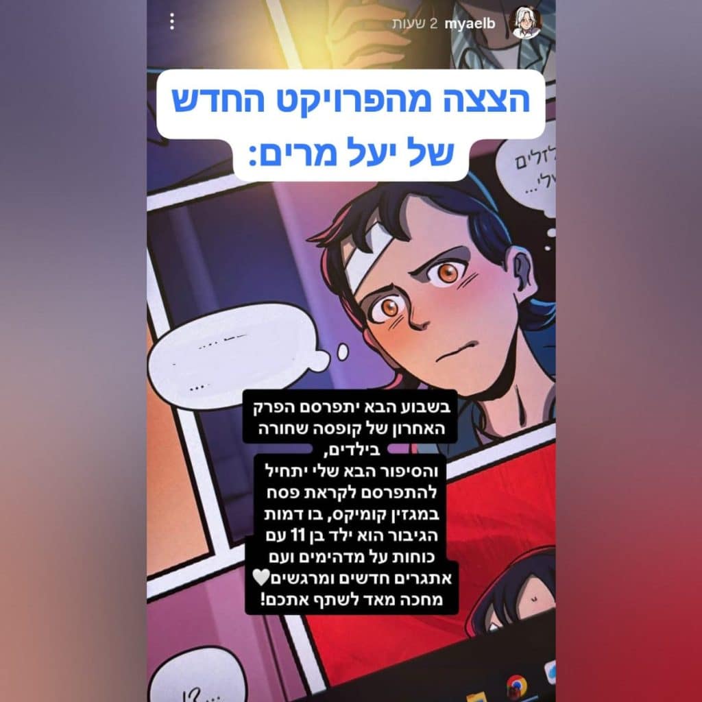 מתוך עמוד האינסטגרם של יעל מרים