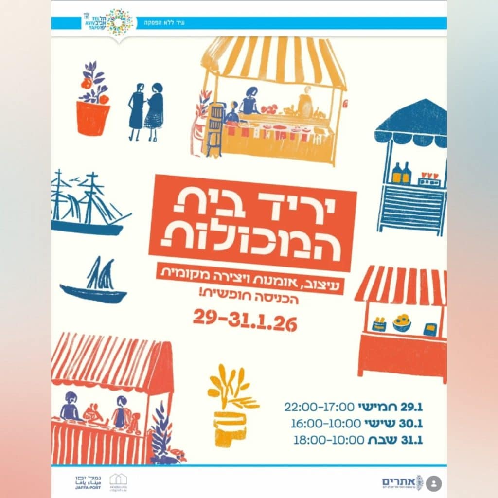 מודעת יריד המכולות