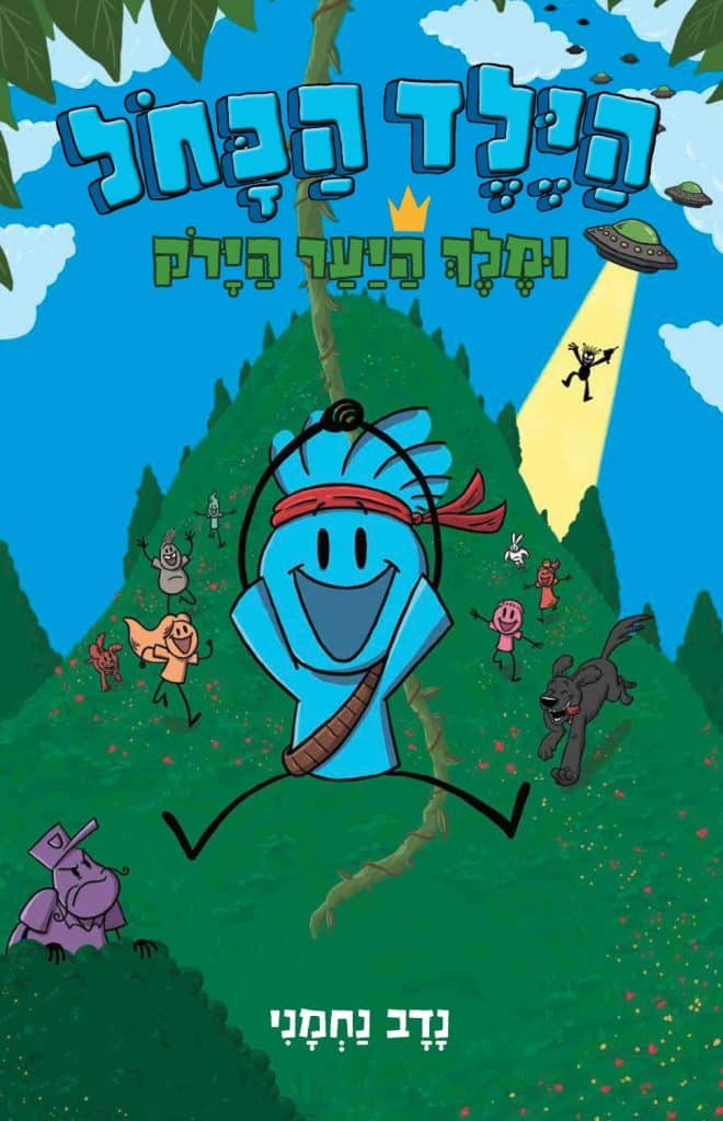 Blue boy green jungle king cover