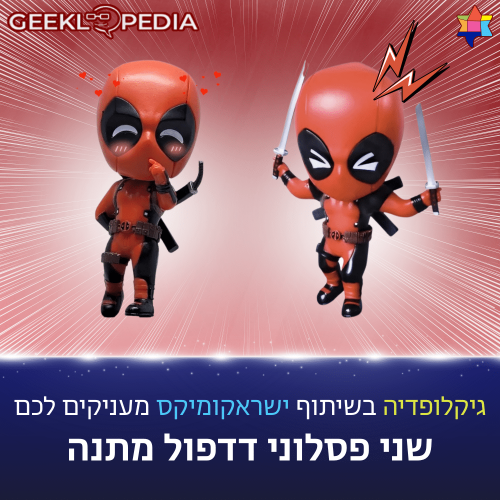 Deadpool geeklopedia