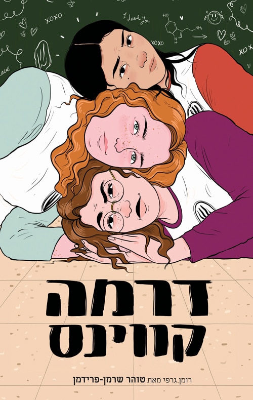 Drama queens cover