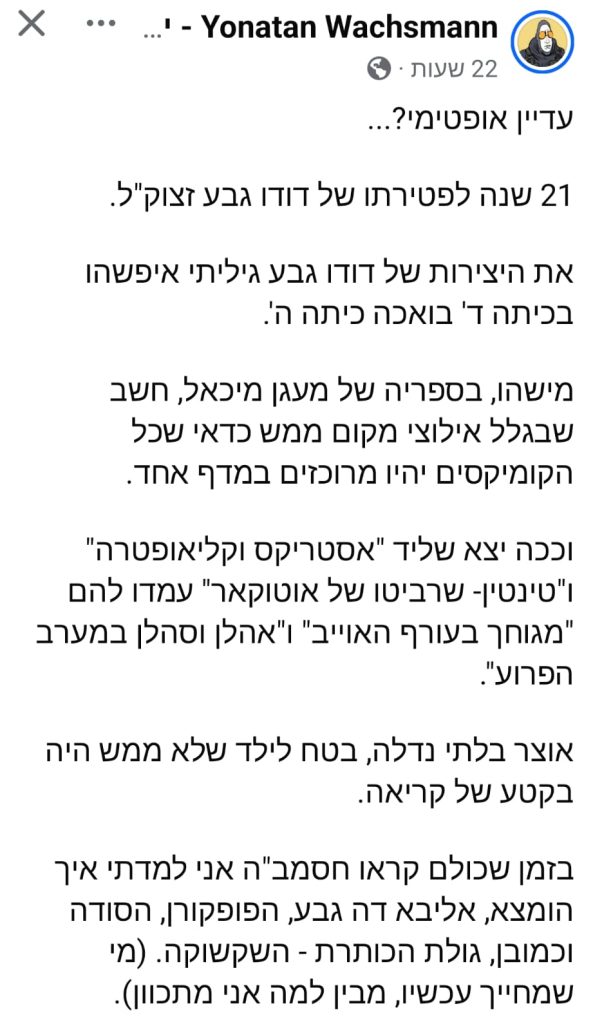 מתוך עמוד האינסטגרם של Yonatan Wachsmann