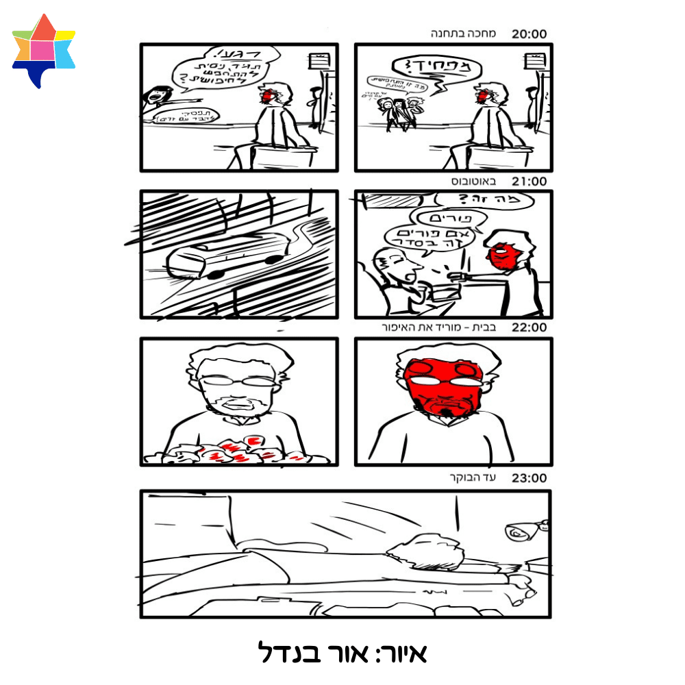 דוגמה לקומיקס שעתי מאת אור בנדל