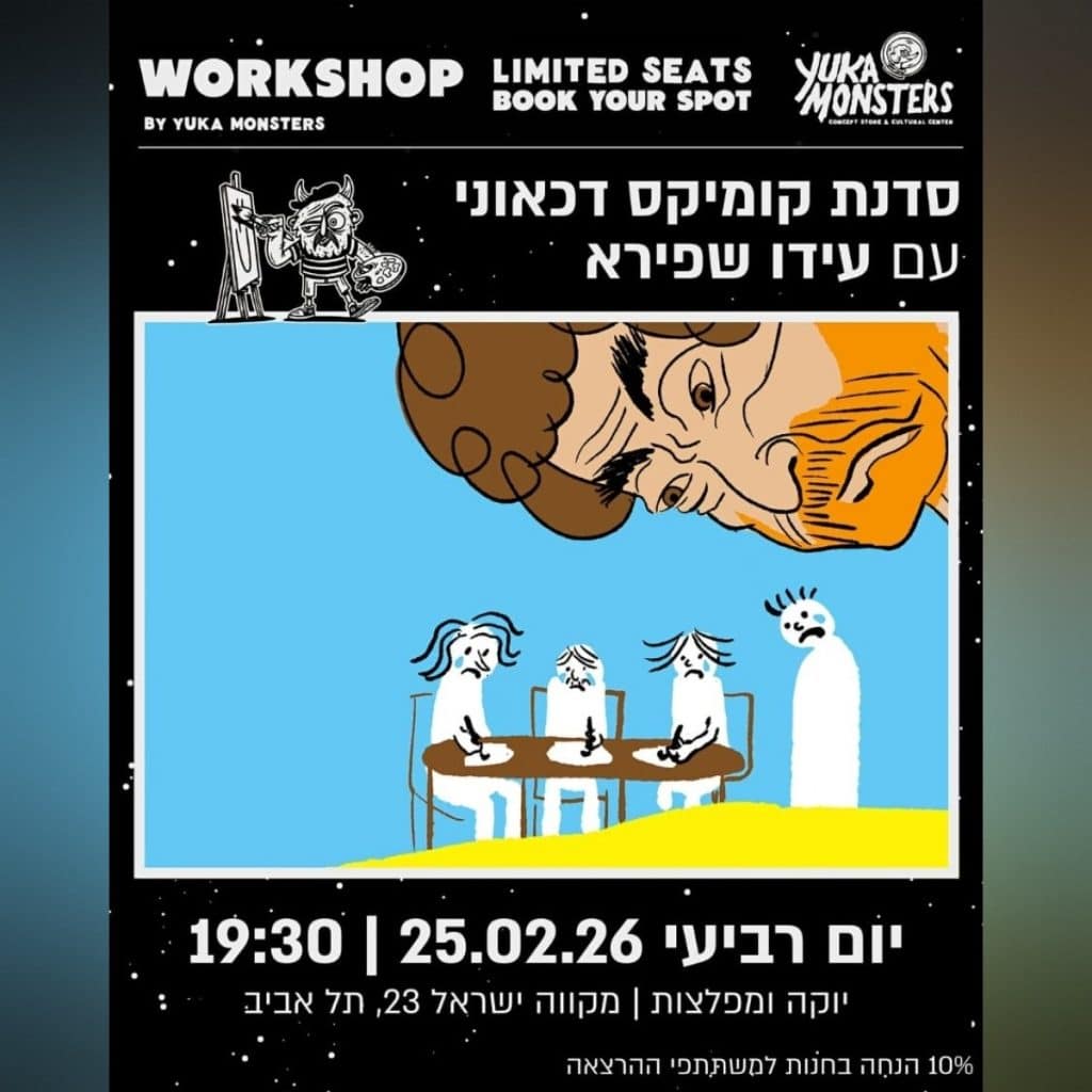 מודעה של עידו שפירא ביוקה ומפלצות