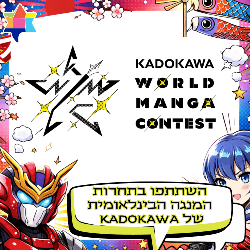 Kadokawa world manga contest