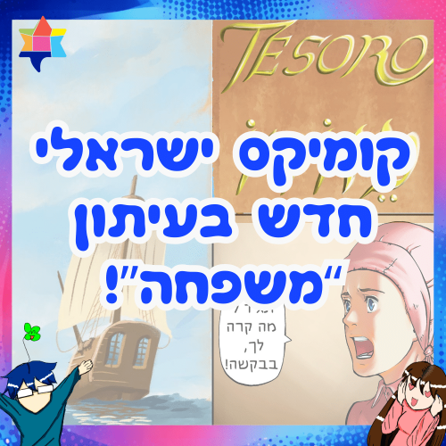 Tesoro israeli comics