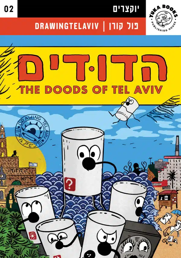 כריכת החוברת