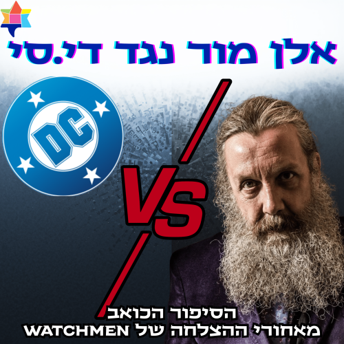 Alen moore vs dc