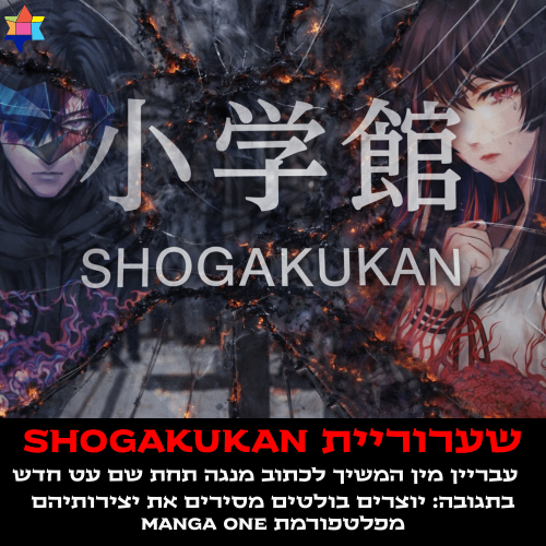 Shogakukan scandal