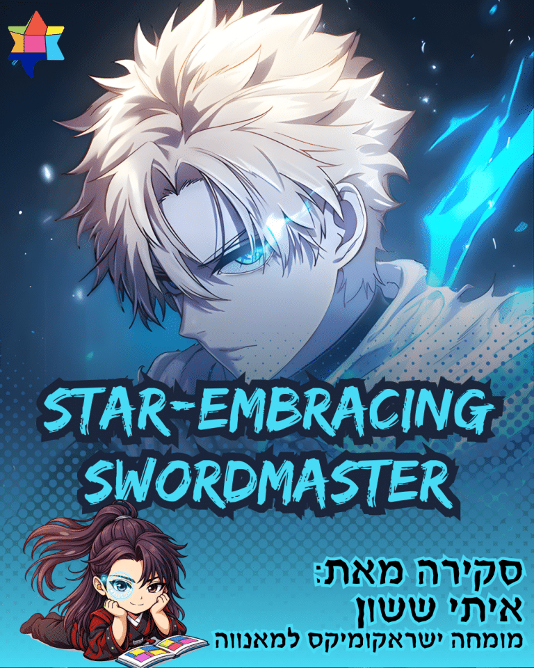 Star embracing swordmaster review