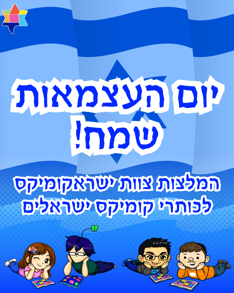 Israeli celebration