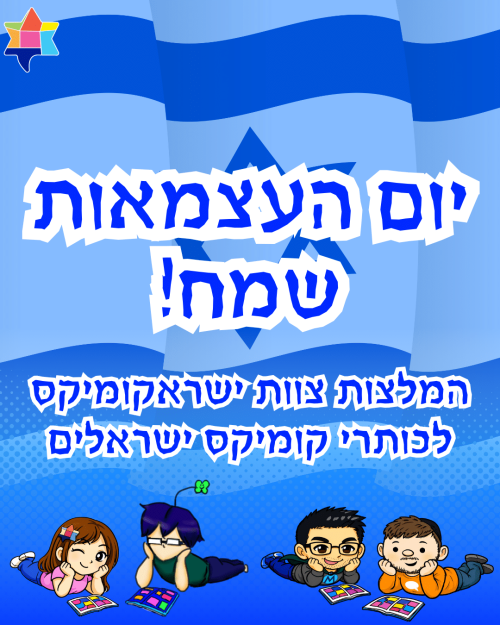 Israeli celebration