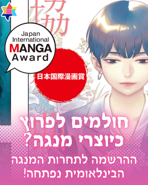 Manga award 20