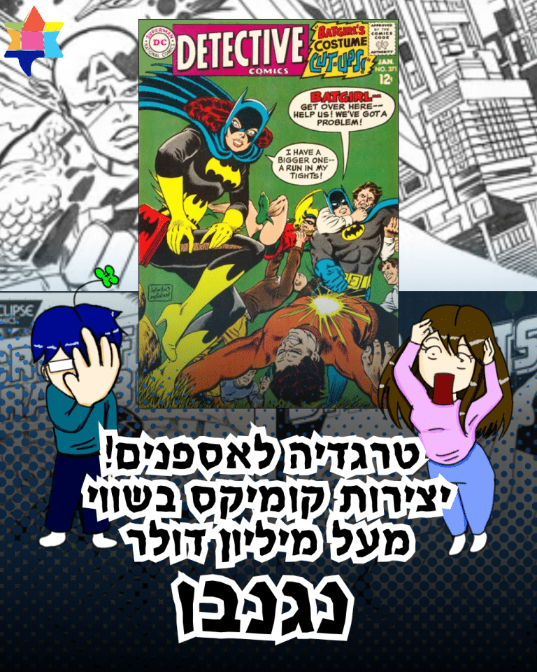 Mark evanier comic heist