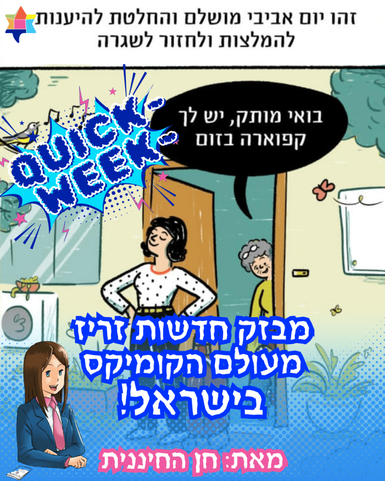 Quick week israel