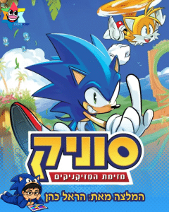 Sonic 1 review