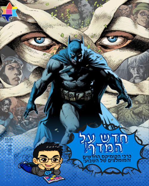 New comics