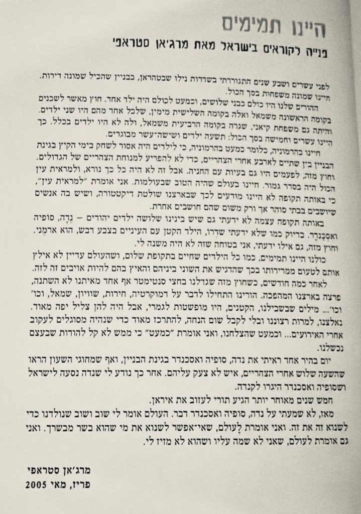 מכתב של הקומיקסאית לקוראים בישראל