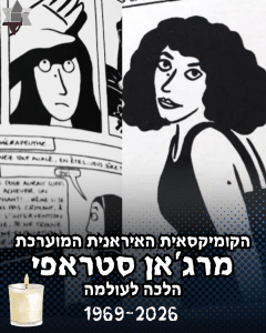 Marjane satrapi rip