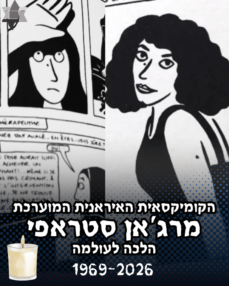 Marjane satrapi rip