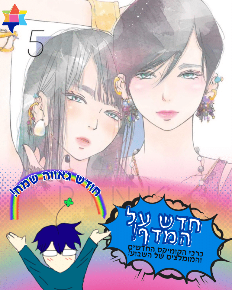 New comics