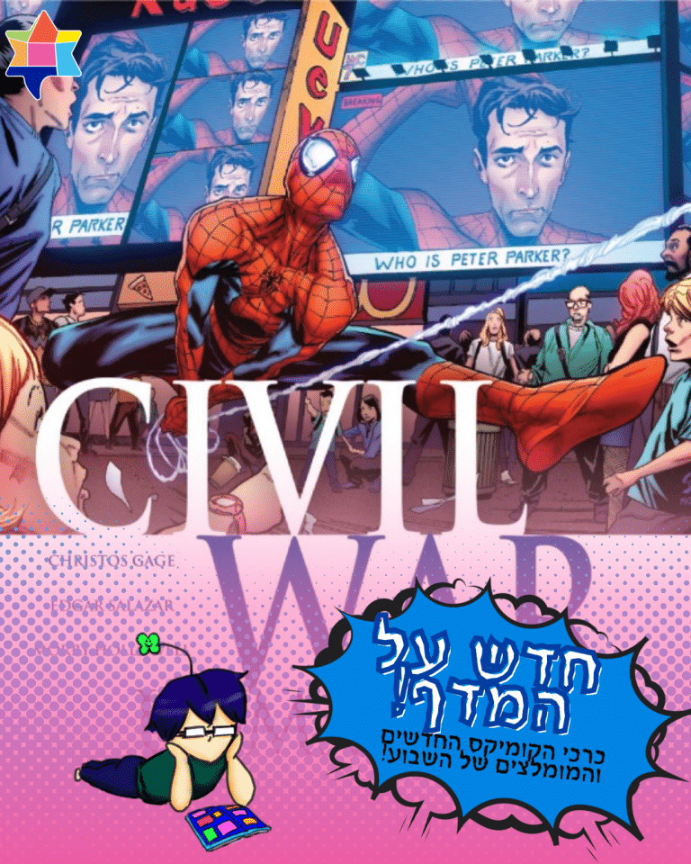 New comics