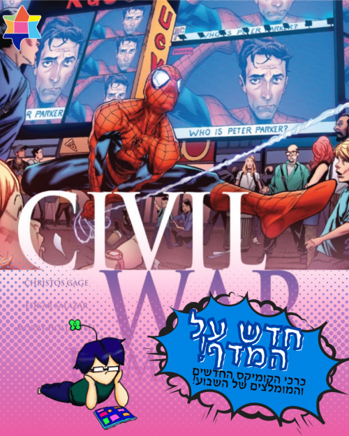 New comics