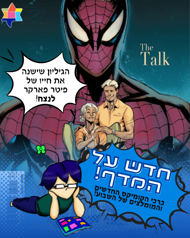 New comics