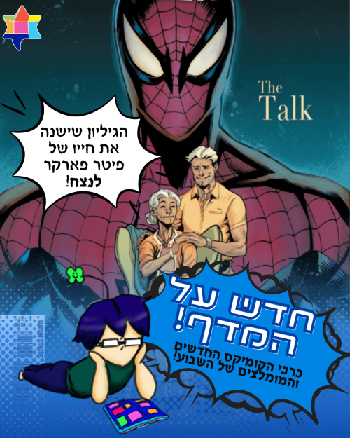 New comics